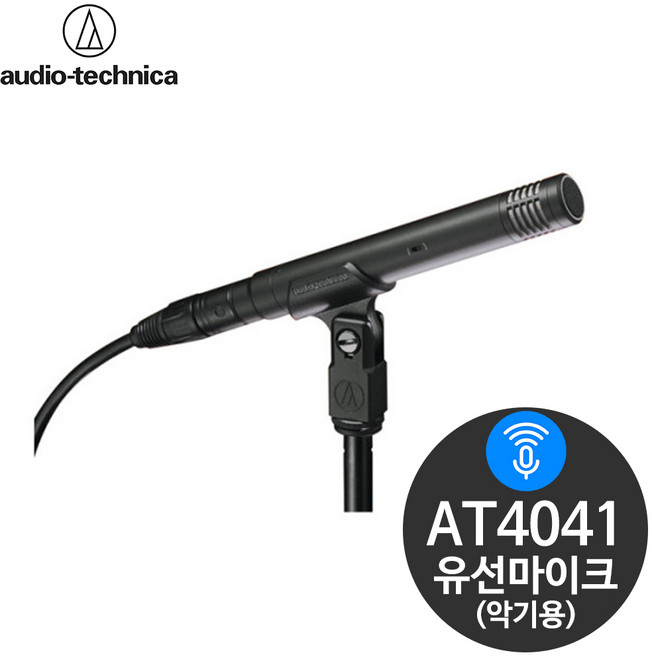 오디오테크니카 AT4041 레코딩 방송 악기용 마이크
