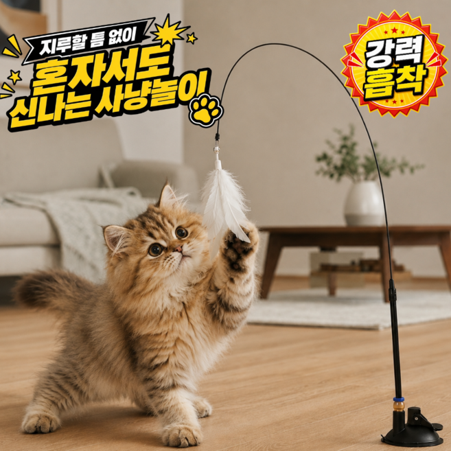 플랜모아 강력흡착 고양이 자동사냥 낚시대 사냥놀이 장난감, 1개