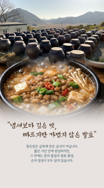 재래식청국장, 1개, 200g