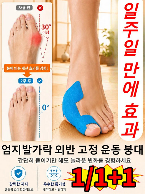 1/1+1[일주일 효과!]엄지발가락 외반 고정 운동 붕대 발가락 손가락 일상교정밴드 발가락 각도 조절 무의식 외전 발 교정기 엄지발가락 스트레칭 밴드 일주일 사용량 14개