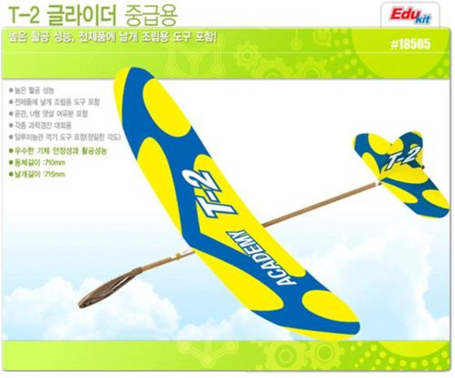 초등학교 과학교재 무동력 글라이더 과학경진대회 과학교구 방과후교실