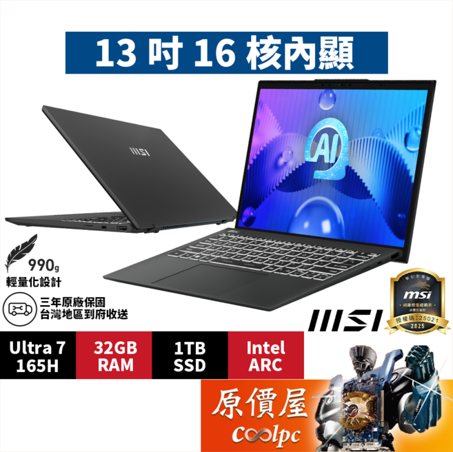 13吋輕薄筆電, 灰, MSI微星 Prestige 13 AI Evo A1MG【095TW】, 1TB, 32GB, WIN11 Pro