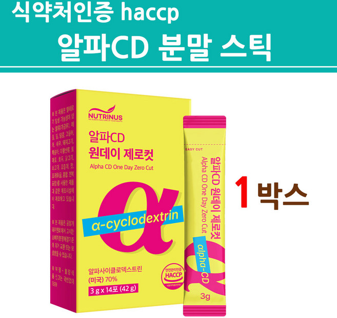 식약청인증 알파cd 분말 알파시클로덱스트린 알파 시디 씨디 가루 스틱형 100% 미국산 원료 수용성 식이섬유 식약처 인정 HACCP, 1개, 42g