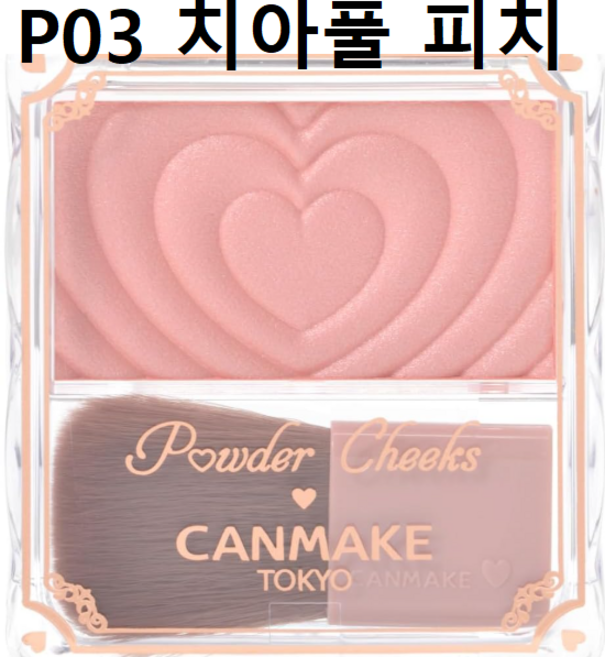 캔메이크 파우더 치크 1.8g 투명감 투명 광택 블러셔 4종 색상선택, 1개, 03클레버핑크