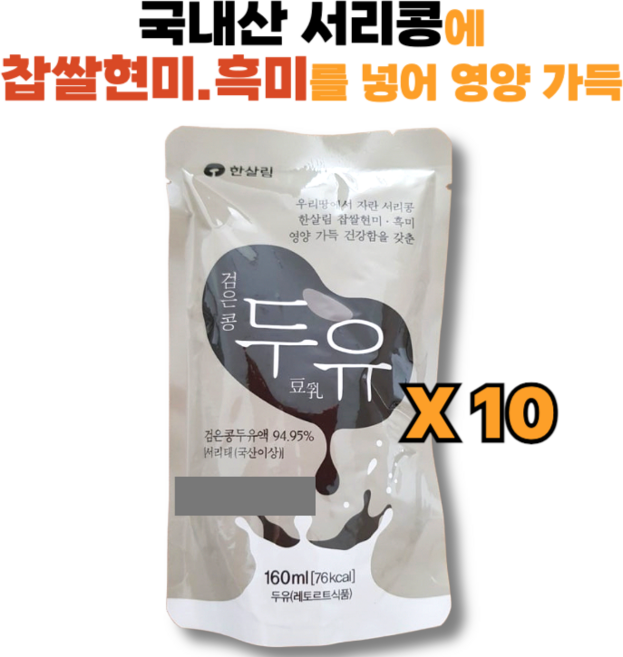 우리땅에서 자란 서리태로 만든 한살림 서리태 두유, 10개, 160ml