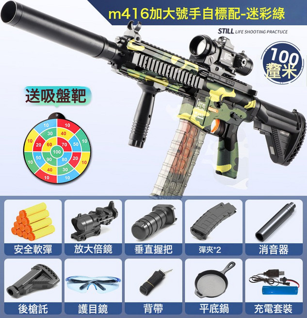 兒童電動連發m416軟彈槍手動仿真全自動玩具槍可發射狙擊吃雞套裝, 1個, 【加大號雙彈夾】迷彩綠-M416手自一體軟彈槍【標配】:送100軟彈+平底鍋+護目鏡+標靶