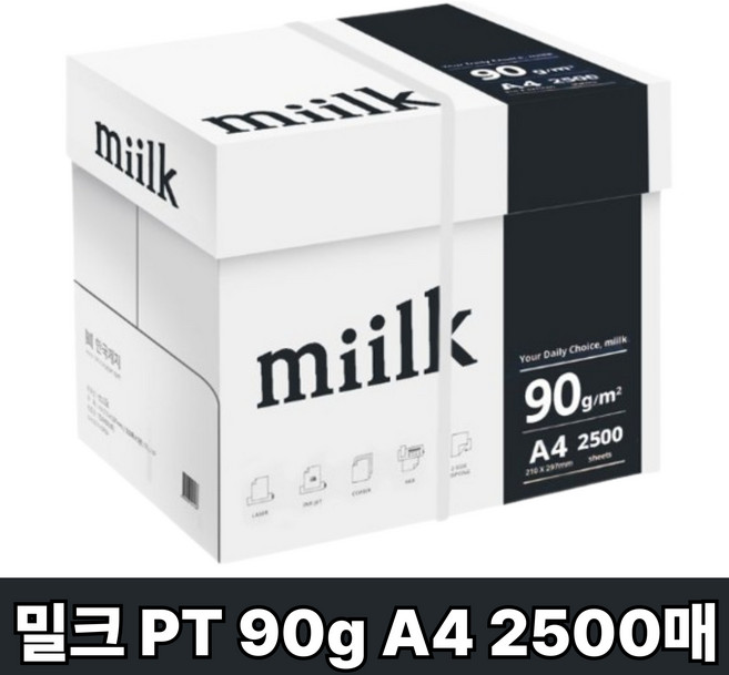 한국제지 밀크 복사용지 90g A4 PT 2 500매, A4 / 90g, 500매*5권, 2500매