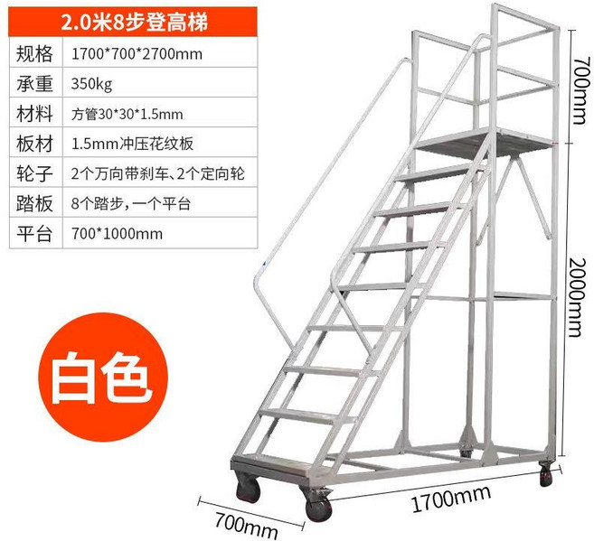 【格森】登高車 平臺倉庫移動梯 理貨梯 取貨梯 帶輪登高梯, 1個