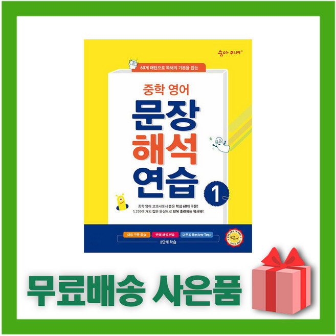 숨마 주니어 중학 영어 문장 해석 연습 1