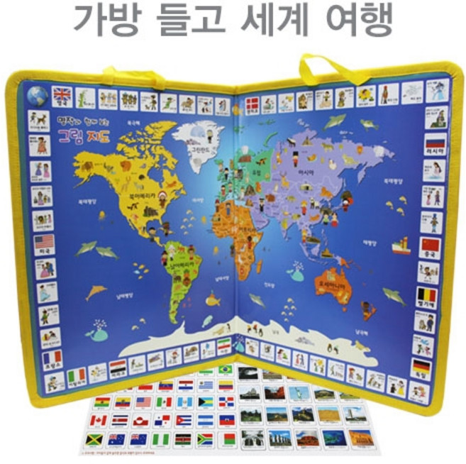 가방들고 세계여행 세계여행 학습완구 세계지도 지구본