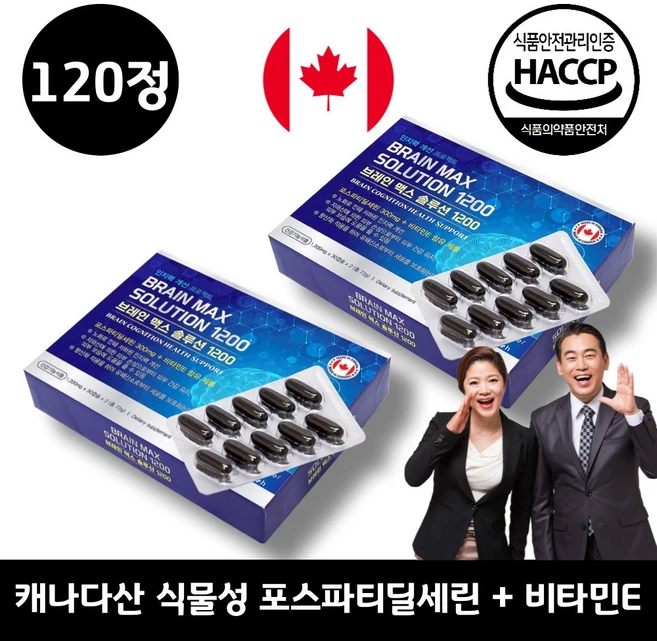 캐나다산 브레인 맥스 프리미엄 포스파티딜세린 식물성 PS 비타민E 솔루션 1200, 1개, 120정 - 쿠팡