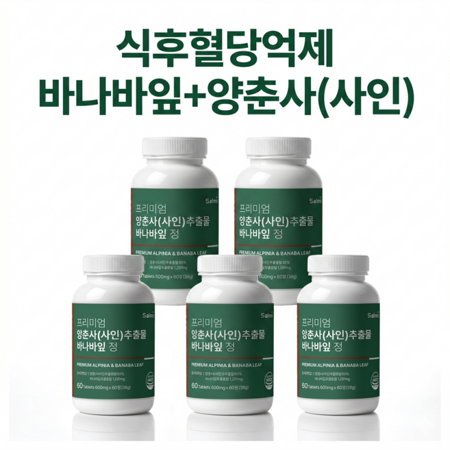 바나바 혈당케어 양춘사 사인 식후혈당억제 프리미엄 바나바잎추출물 HACCP 혈당관리 건강기능식품 대용량, 5개, 60캡슐