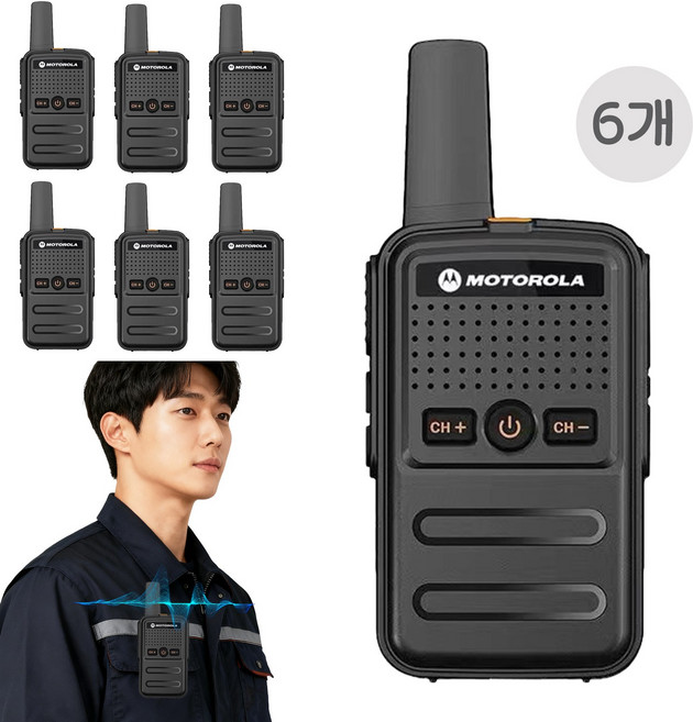 모토로라 업소용 방수방진 생활무전기 고성능 소형 무전기, 6개, GP-655