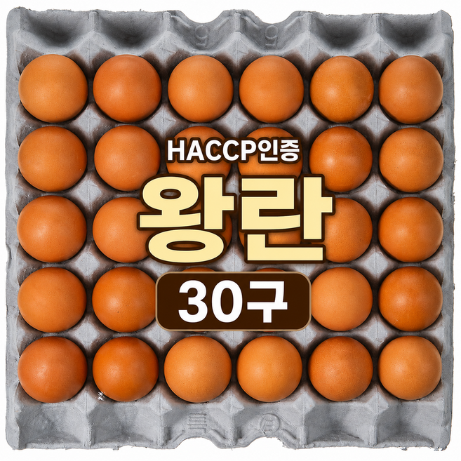 국내산 HACCP 인증 농장직송 신선계란 왕란 특란 대란, 1개, 30구