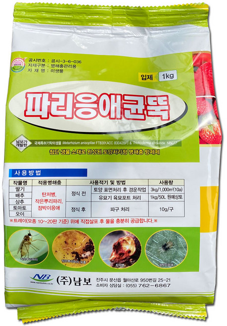 파리응애균뚝 딸기 배추 상추 오이 토마토 응애 파 벼 고자리파리 애멸구 물바구미 뿌리파리약 벌응애 탄저병 퇴치 벌레 약 꿀벌응애 친환경 살충제 유기농업자재, 1kg, 1개