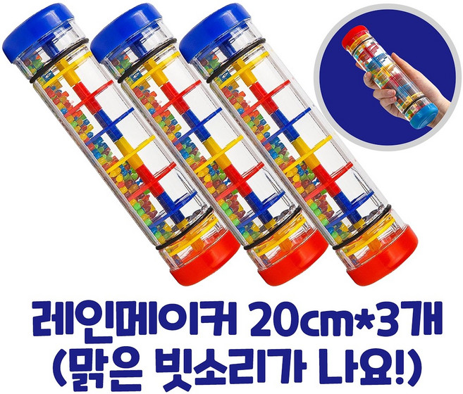 [캐스B] 레인메이커 레인스틱 빗소리 구슬 쉐이커 유아 리듬 악기, 3개, 1개