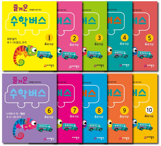 아이발견 최신판 학습지 만4세 10권세트 한글 수학 워크북