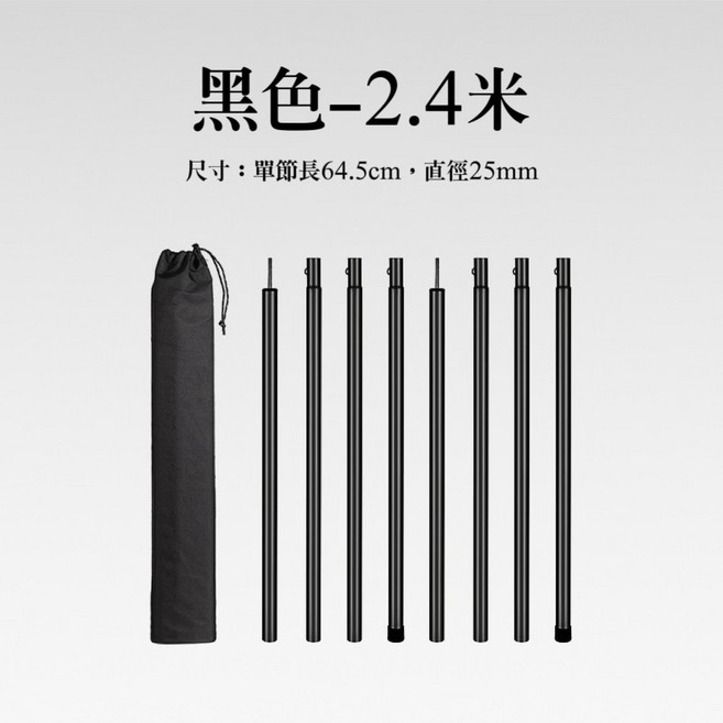 五號營地 天幕桿 營柱 25mm x 240cm 4節 鍍鋅鐵管, 1個