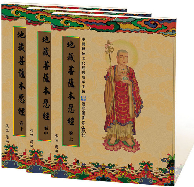 地藏經手抄本 描摹字帖 臨摹書法 繁體經書 楷書, 1個, 【繁體】【地|藏】1套+1筆20芯