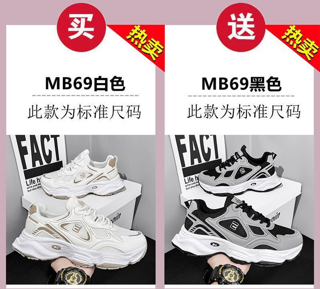 國潮男鞋 透氣網面 潮流百搭 厚底運動鞋 休閒老爹鞋, 1個, MB69白色+MB69黑色39