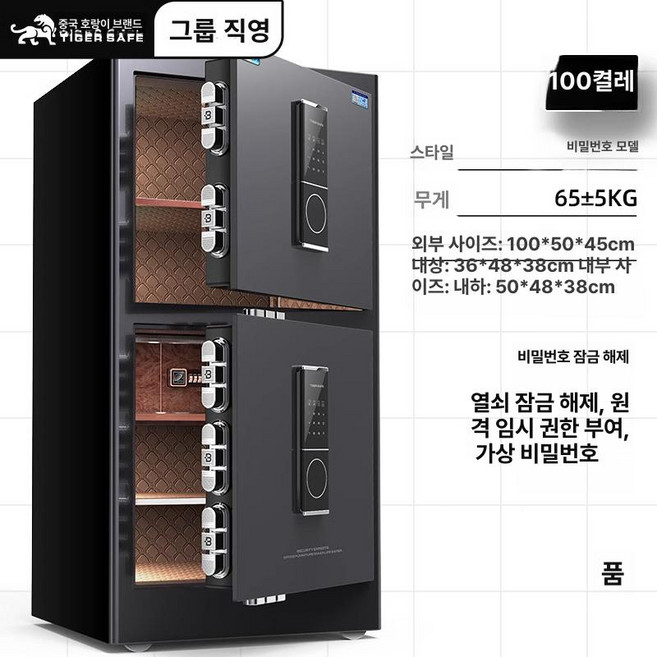 대형 금고 사무실용 가정용 도난방지 기능 지문인식 돈통, 양문 무광 도장 1m 블랙