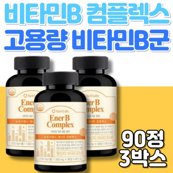 활력 비타민B군 비타민B12 B7 바이오틴 판토텐산 비타민B영양제 비타민B복합체 90정X3박스, 90정