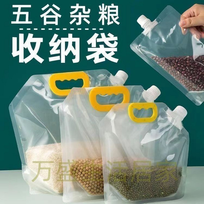食品級糧食收納盒雜糧密封袋多功能吸嘴袋分裝袋, 1個, 【3斤裝】5衹送【折疊漏鬥】,五穀雜糧收納袋【加厚/重複用】
