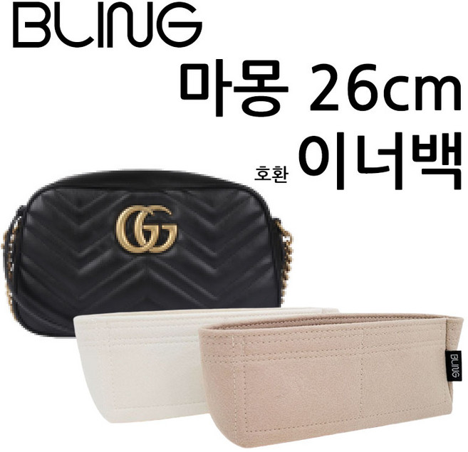 마몽 스몰 26cm 마틀라쎄 숄더 호환 사용 가능 전용 이너백 백인백 가방정리