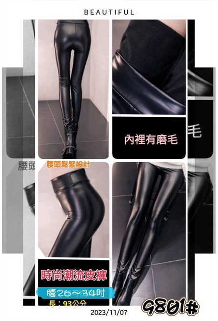 輕刷毛時尚皮褲 彈性腰頭緊身褲