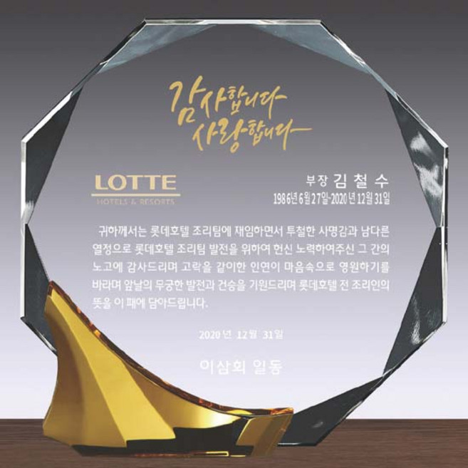 더좋은상패 크리스탈 상패 부모님 감사패 공로패 재직기념패 퇴직기념패, 상패06(대)
