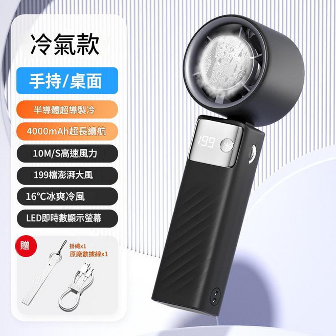 ICE FAN 新款便攜手持風扇 4000mAh電池 199檔無級調節, JF132雅緻黑製冷199檔配登山扣掛繩, 原廠4000毫安