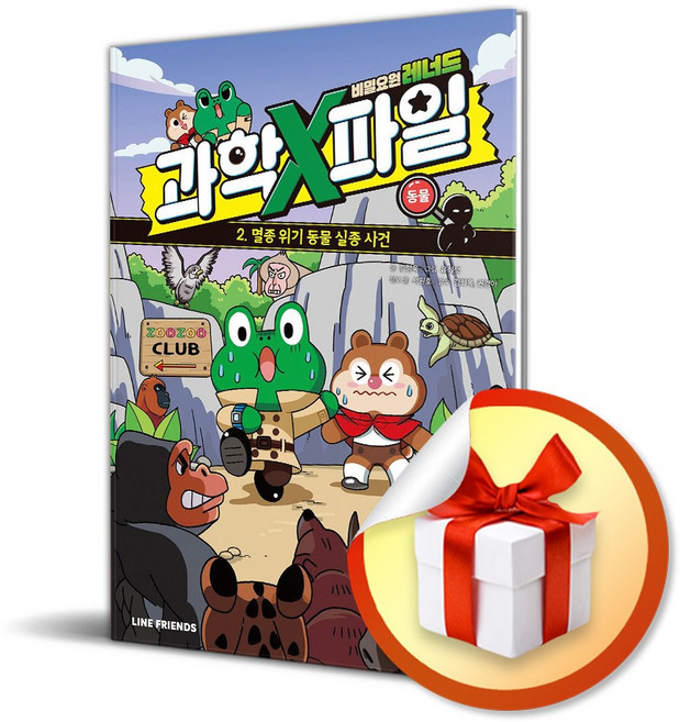 비밀요원 레너드 과학X파일 2 동물 (이엔제이 전용 사 은 품 증 정)