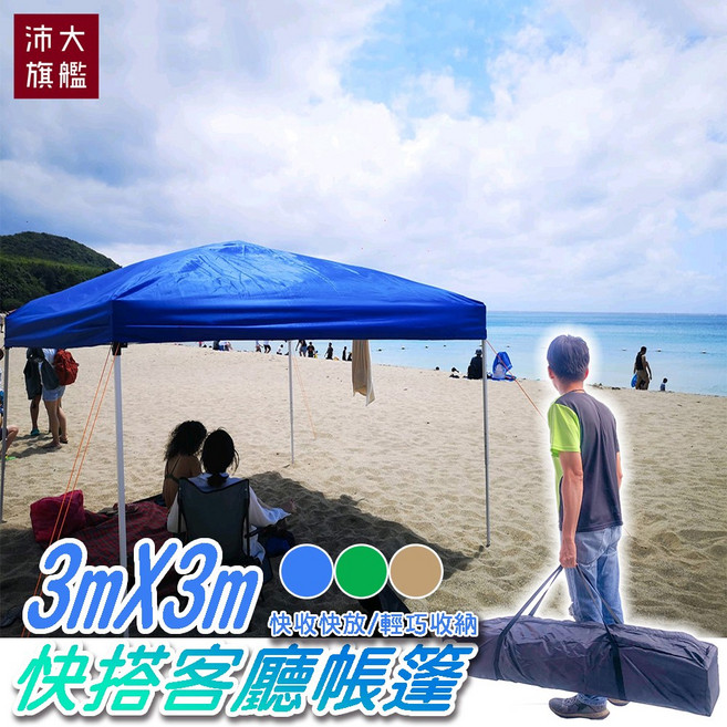 沛大 客廳帳 炊事帳 露營帳篷 活動帳 遮陽伸縮帳 園遊會帳篷, 深藍色3M*3M