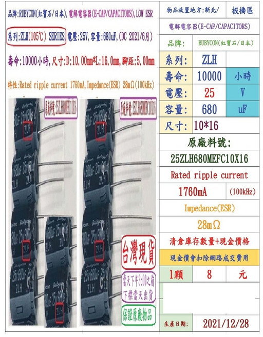 Rubycon ZLH 25V 680uF 電解電容, 1個