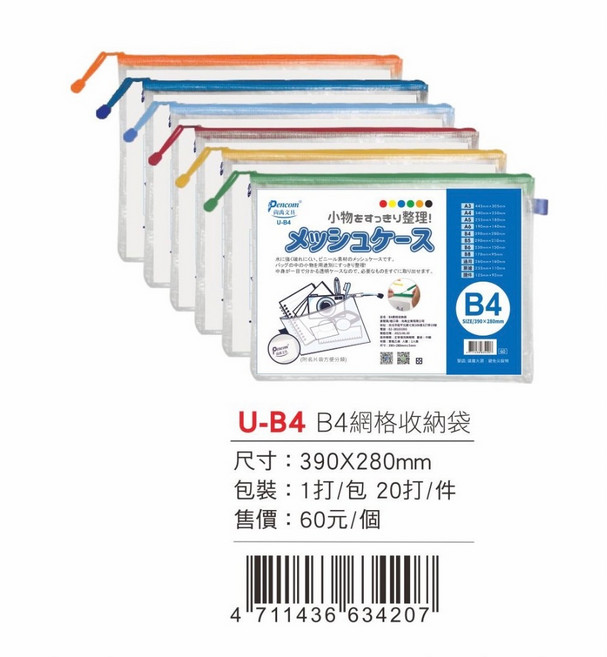 Pencom尚禹 網格收納袋-多色 (U-B4), 1個, 桔, 桔