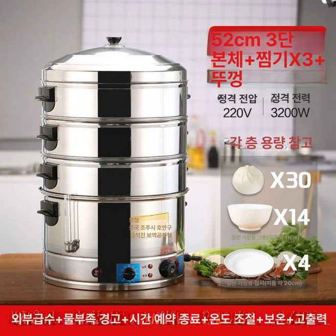 업소용 대형 전기찜기 단체 만두찜기 찐빵 에그쿠커, 3칸 이상, 52cm 3칸, 기본 색상