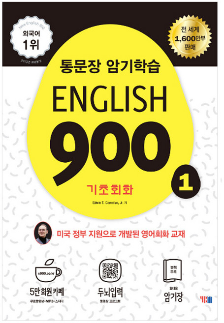 ENGLISH 900 1 (기초회화)