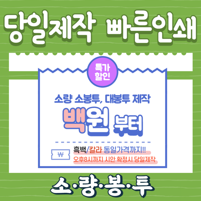 [당일제작]서류봉투인쇄 대봉투제작 100매 부터 소량인쇄가능 크라프트 모조 칼라 흑백금액동일, 대봉투(330X245), 줄레자크, 덥게 인쇄안함
