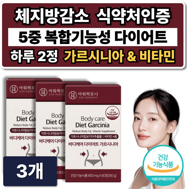 내장지방감소 가르시니아 다이어트 보조제 중년 체지방 감소 /10박스 투비컷 2BCUT 세트, 3개, 60정