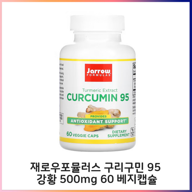 Jarrow Formulas 제로우 포뮬러 Curcumin 커큐민 95 500mg 60정, 1개