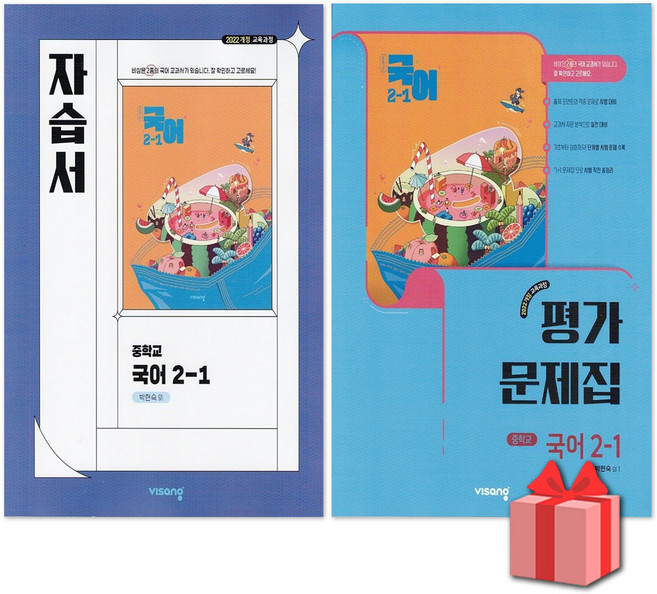2026년 비상교육 중학교 국어 2-1 자습서+평가문제집 세트 박현숙 / 2학년 1학기, 국어영역
