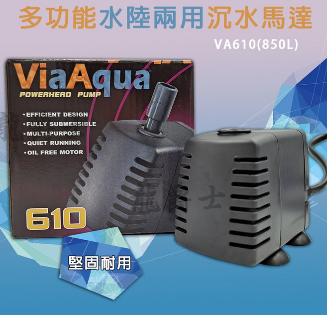 ViaAqua 多功能水陸兩用沉水馬達 VA610(850L), 1個