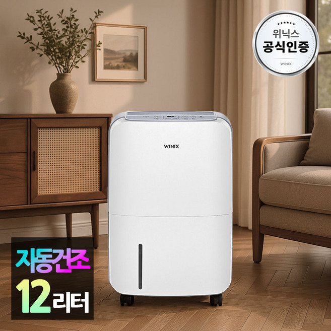 위닉스 뽀송 제습기 12리터 DXAE120-NYK I 퓨어그레이, DXAE120-NYK,DXAW120-NYK