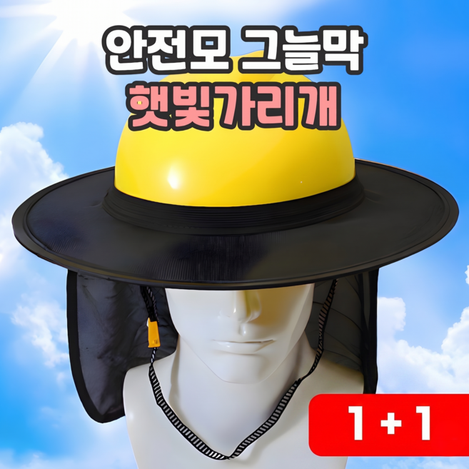 샌디르 안전모 햇빛가리개 여름용 그늘막 넓은창, 블랙, 2개