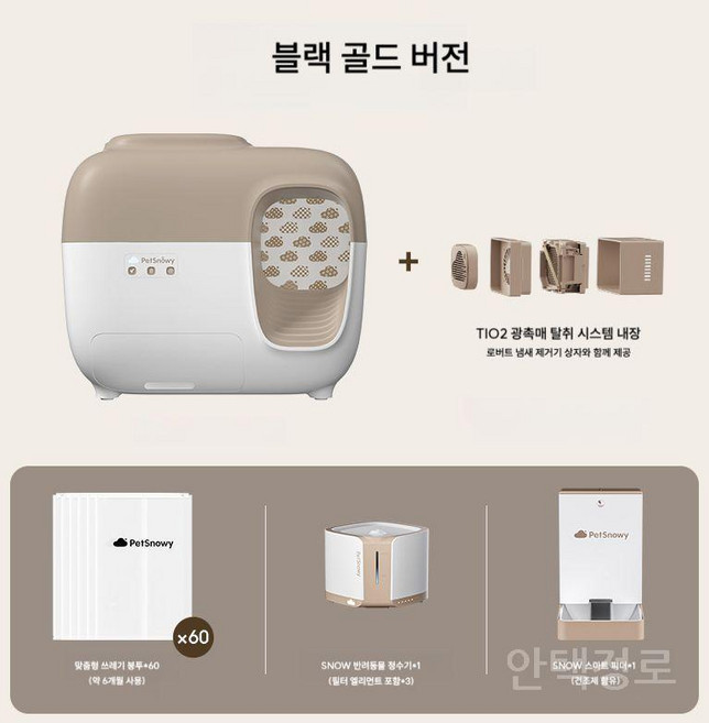 고양이 자동화장실 펫스노위 스마트 지능형 탈취 Petsnowy 대용량 대형, 1개