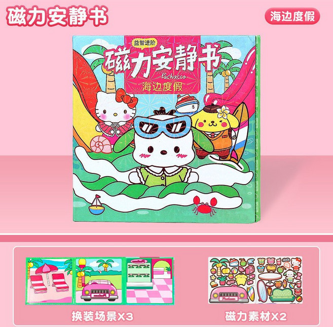 奧特曼磁力安靜書 賽羅 澤塔 羅布 換裝貼紙書玩具, 帕恰狗【海邊度假】
