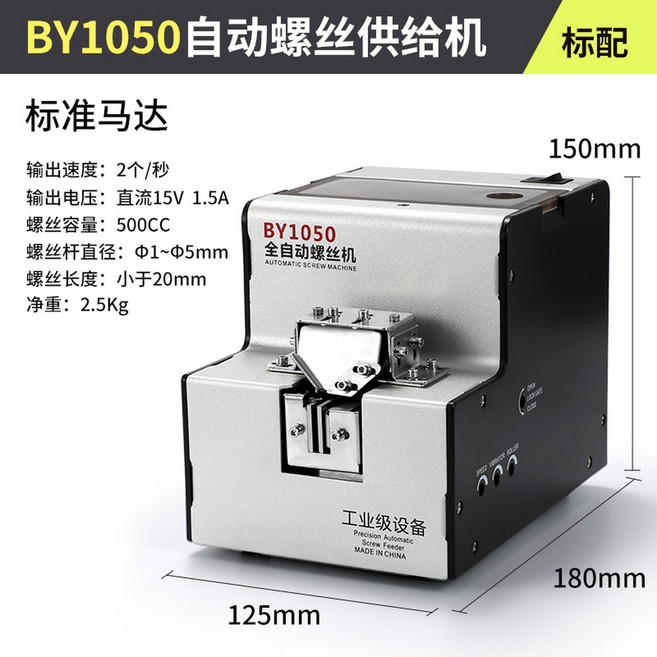 볼트 정렬기 배열기 드라이버 진동 BY260 나사 흰색 M3, BY1050 스크류 머신, 1개