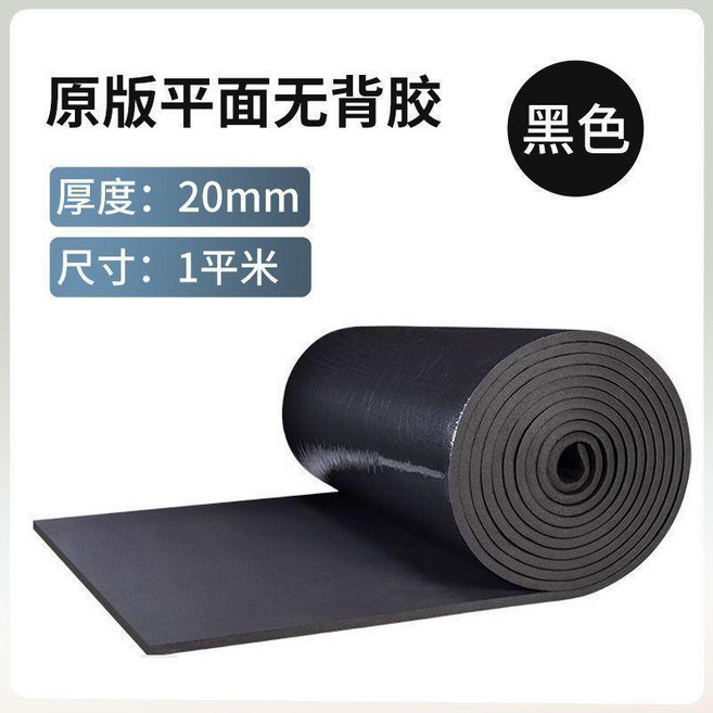 隔熱棉 保溫隔熱棉 耐高溫 陽光房屋頂樓頂隔熱板, 黑色2公分 原版平面無背膠 1平米 量大, 1個