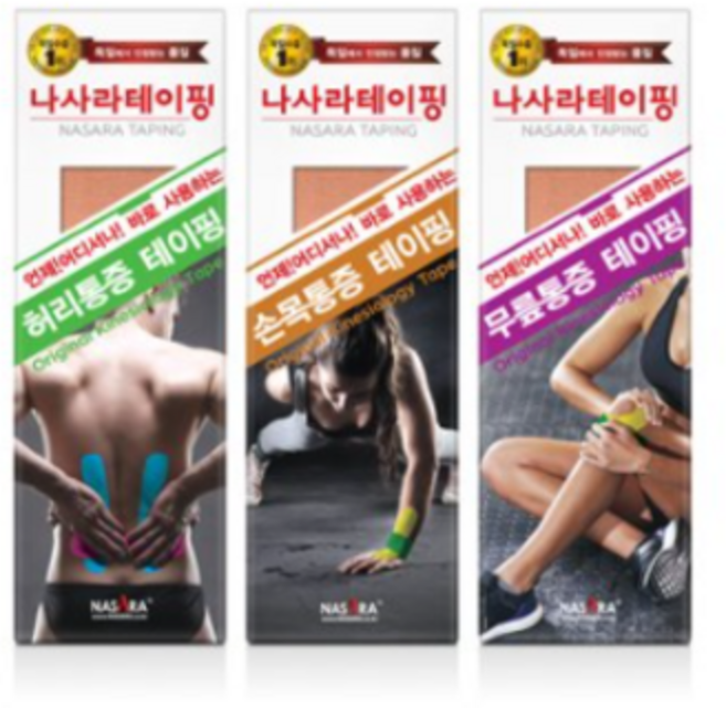 나사라 통증부위별 테이핑 키네시올로지 발목 손목 무릎 허리 축구 유도 근육 헬스 스포츠, 베이지, 1개