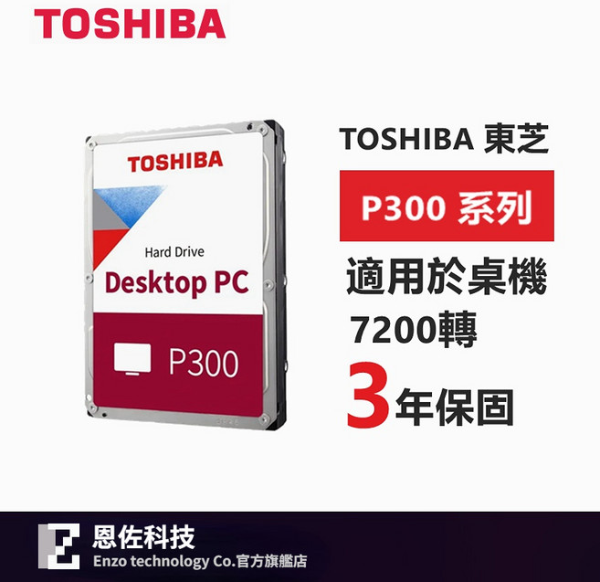 TOSHIBA 東芝 P300系列 3.5吋桌上型硬碟, 1個, 【P300】2TB, 【P300】2TB